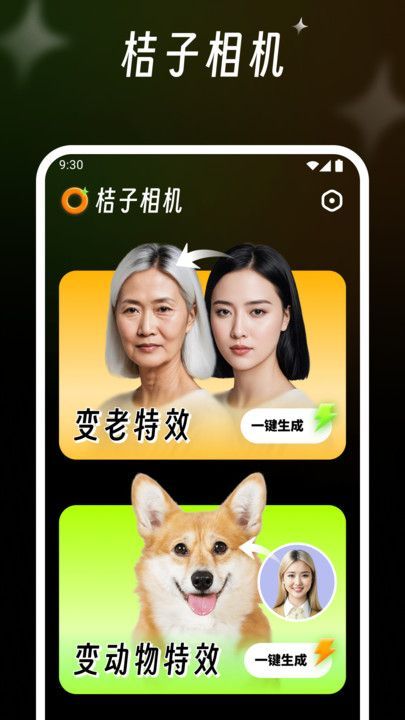 桔子相机图3