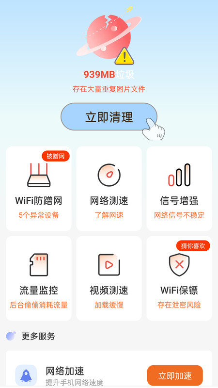 WiFi万能高手软件图1