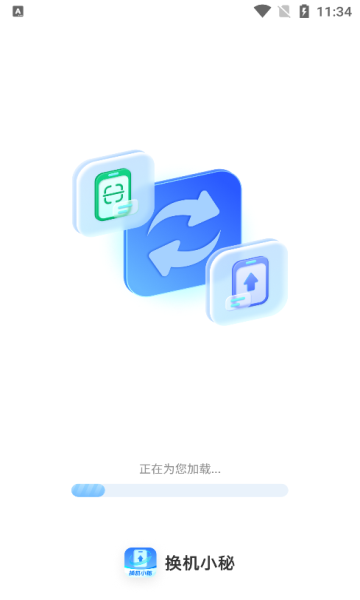 换机小秘图3
