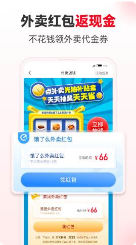 省钱快报图1