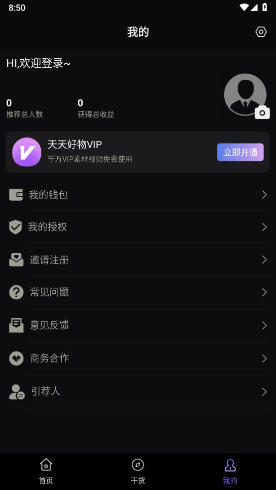 天天好物图2