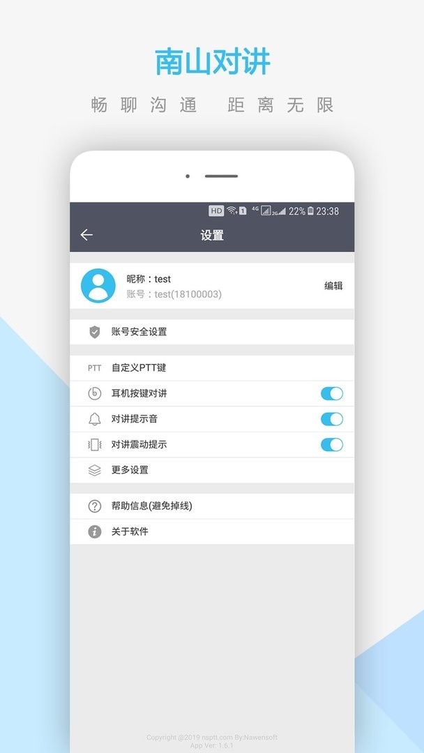 南山对讲图2