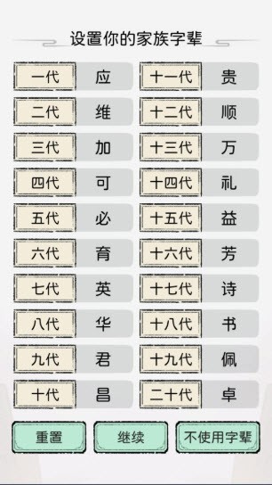 修仙世家模拟器图2