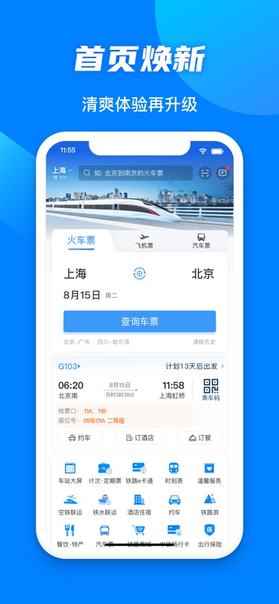 铁路12306图1