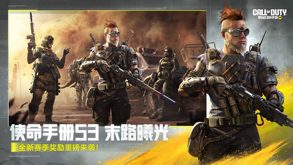 使命召唤手游图1