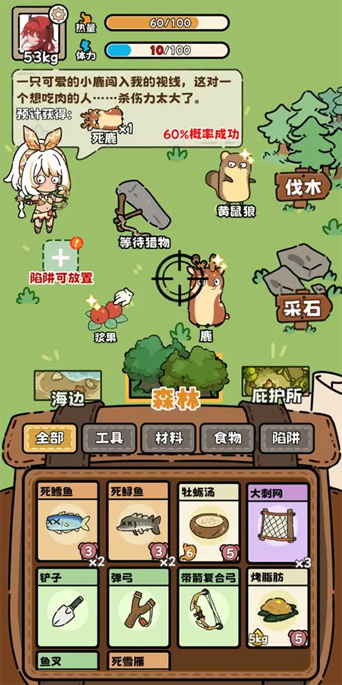 荒野求生模拟器图3