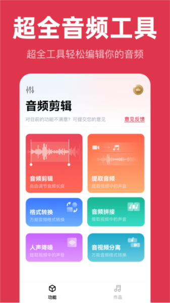音频快剪图3