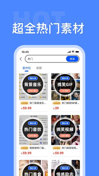 素材大师软件图2