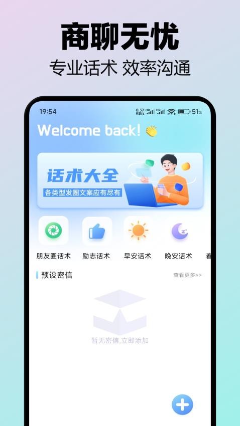 随行聊天技巧app图3
