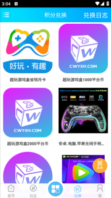 超玩社区