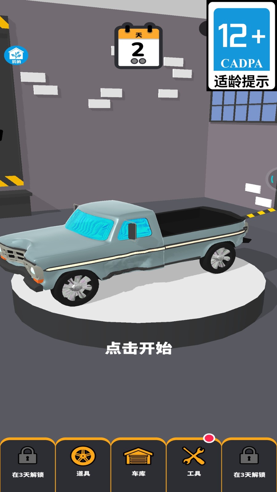 嘻哈涂鸦游戏图2