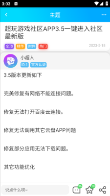 超玩社区图3