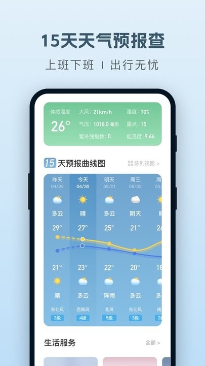 纯净天气预报app图1