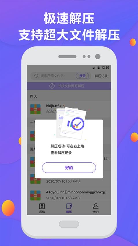 解压缩Unizpper图2