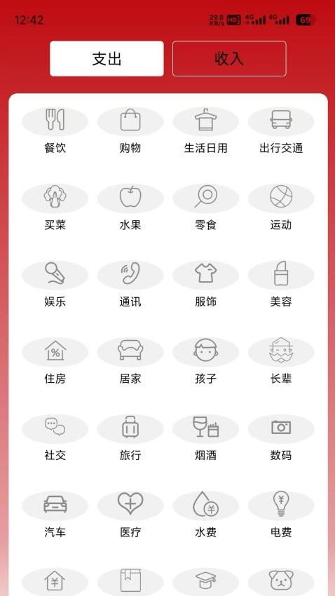 成群记账图1