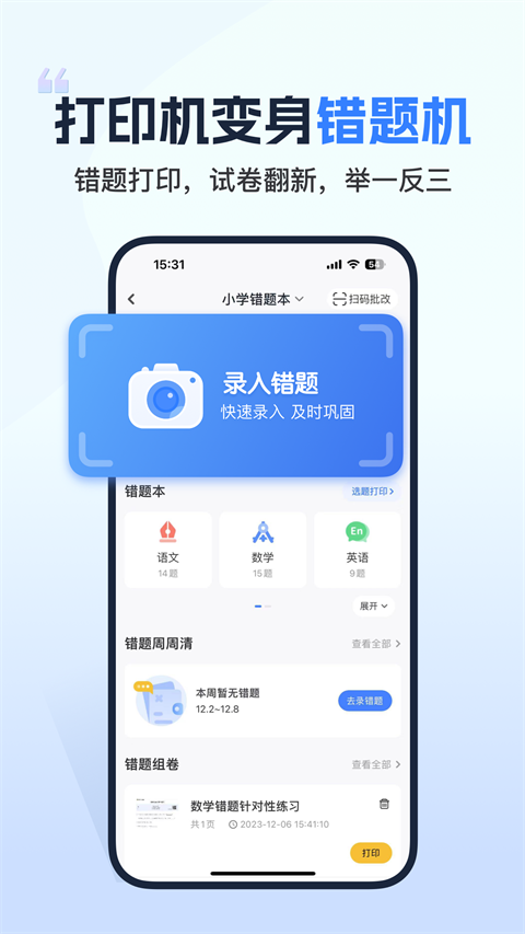 小白学习打印app图1