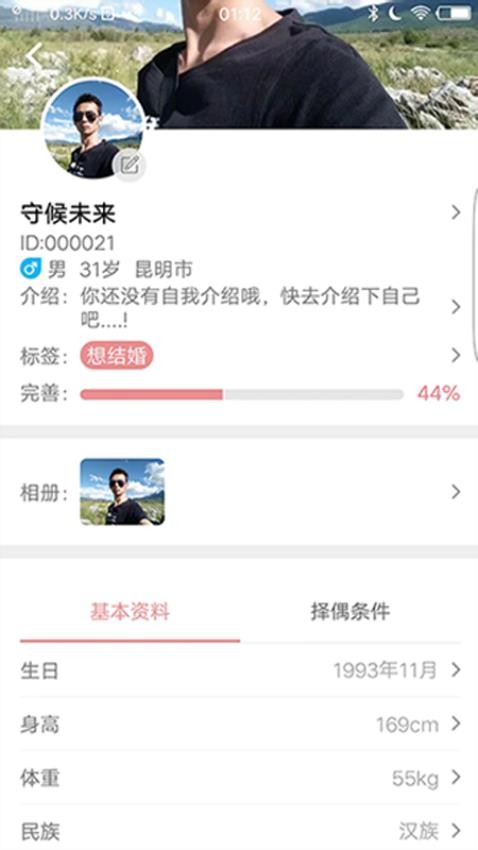 相亲角app图2