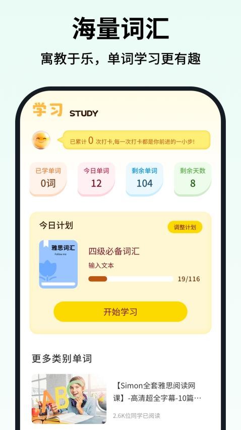 可汗少儿英语app图1