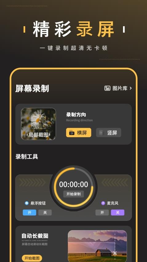 图截屏工具图1