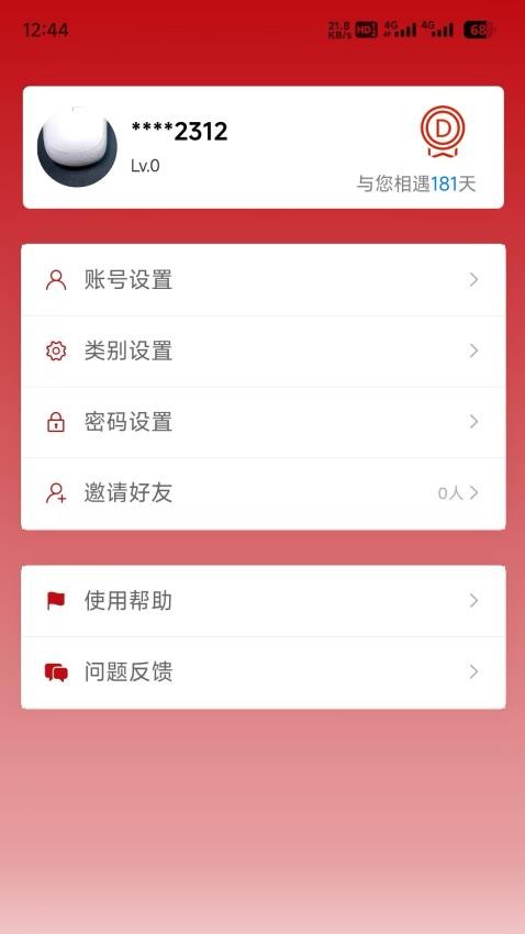 成群记账图3