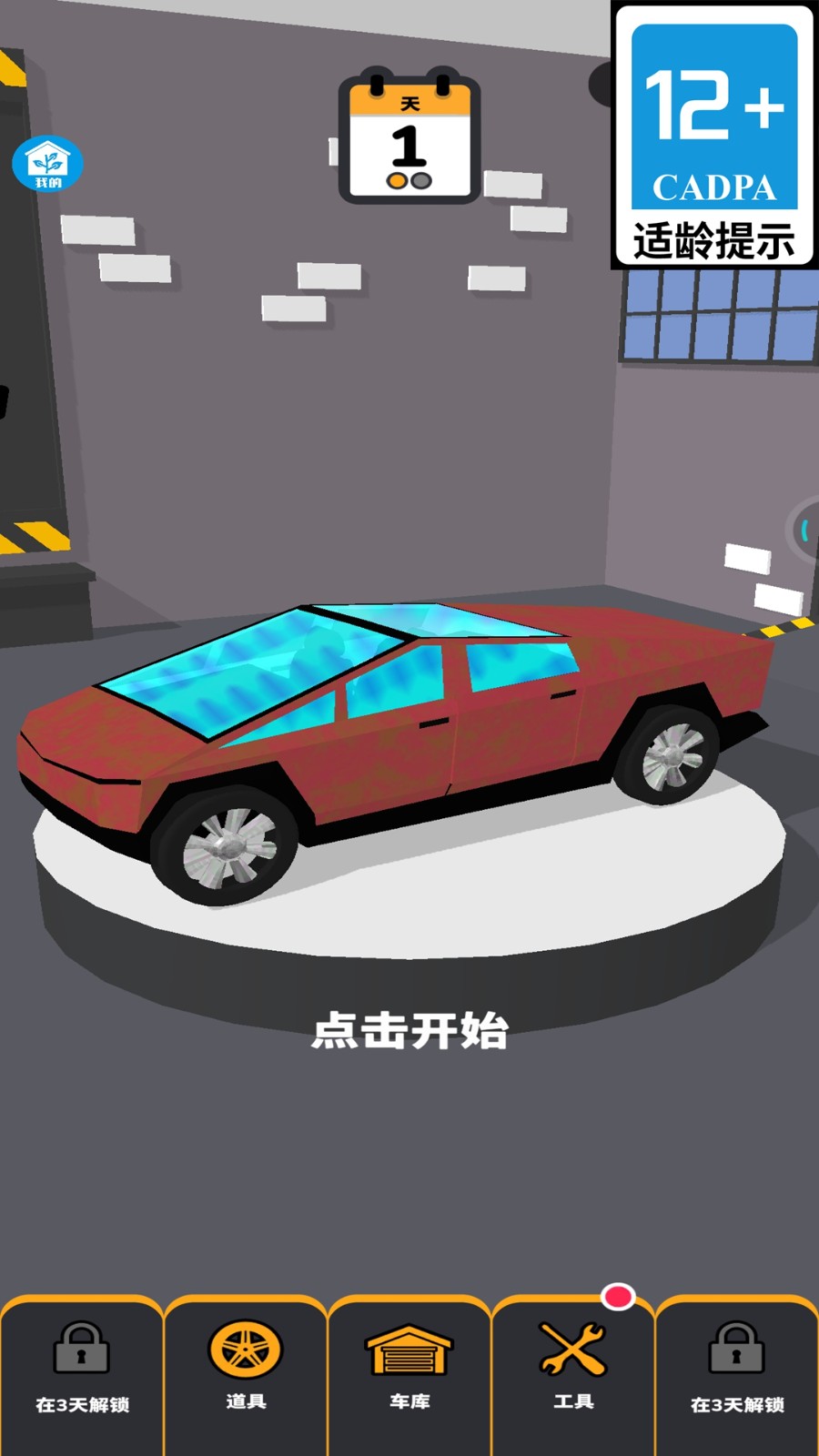 嘻哈涂鸦游戏图1