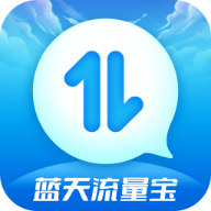 蓝天流量宝软件