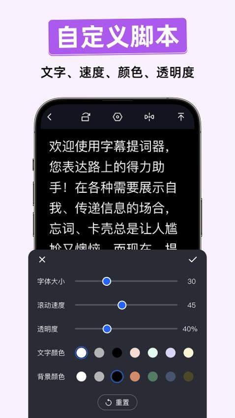 字幕滚动提词器软件图4