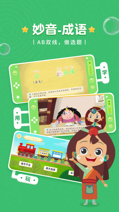 妙音成语软件图3
