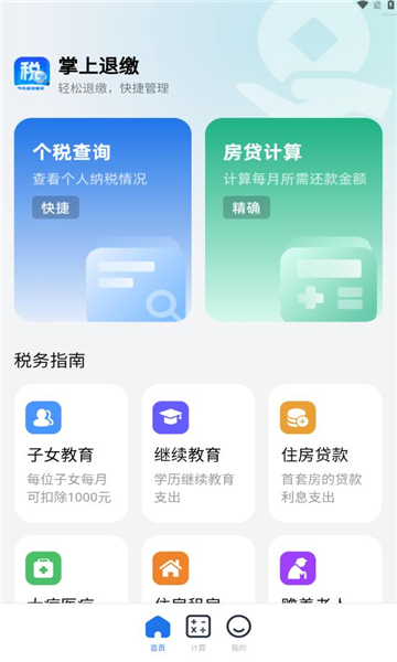 掌上退缴app图2