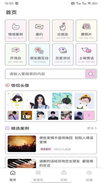 盘丝聊天app图4