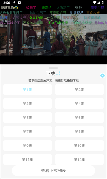 晴天4K官方版图5