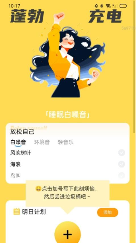 蓬勃充电app图1