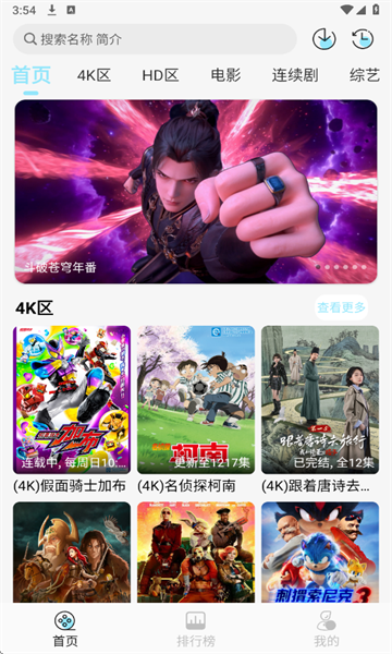 晴天4K官方版图1