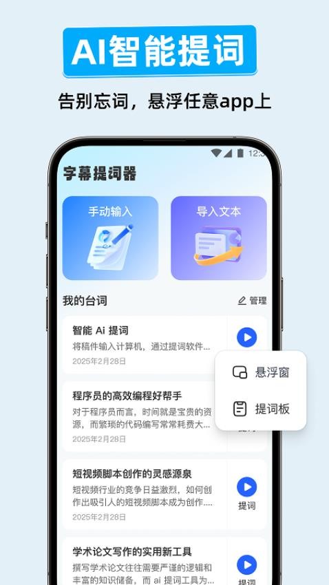 字幕滚动提词器软件图1