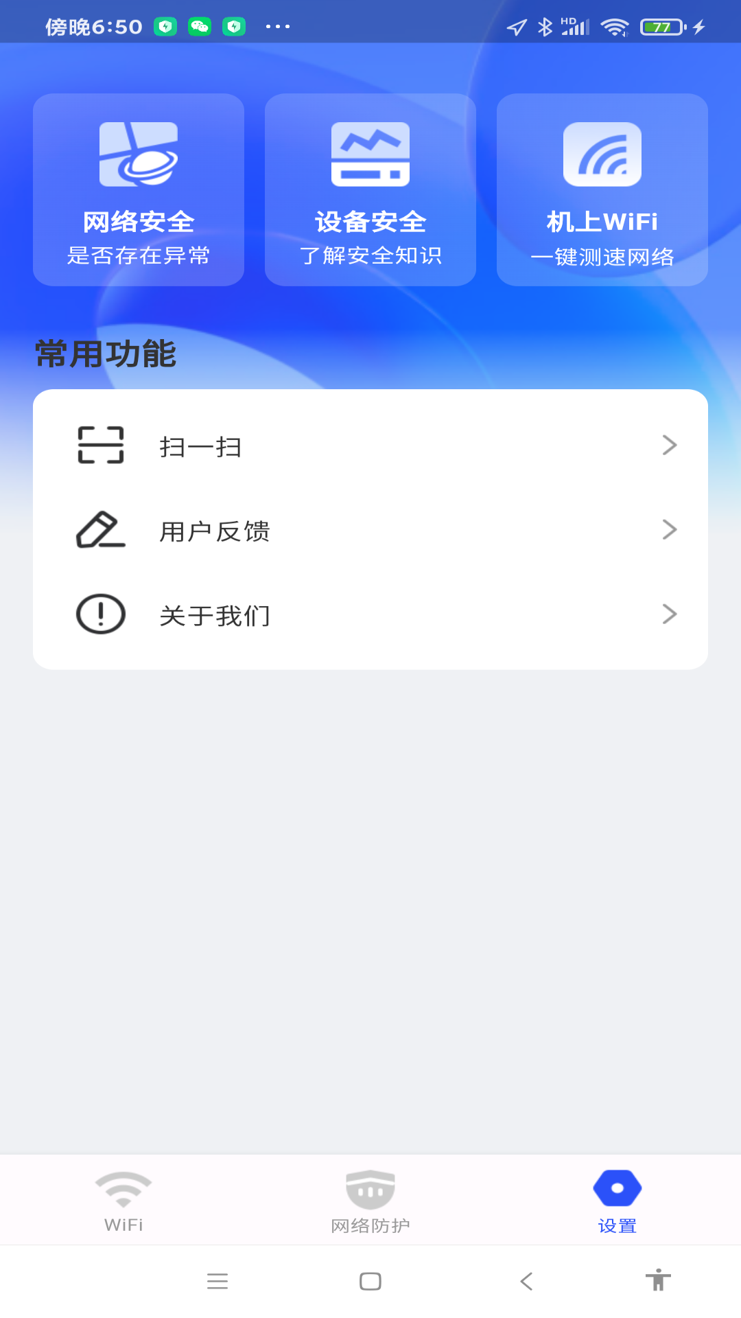 WiFi万量钥匙软件图3