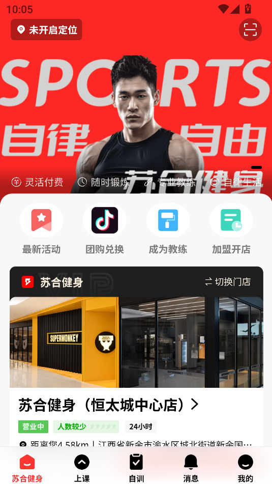 苏合健身app图3