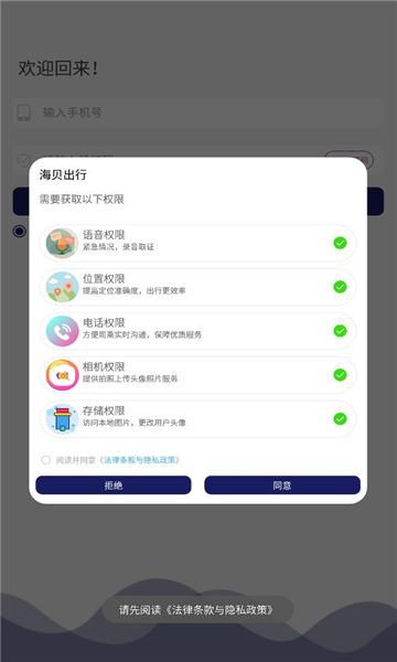 海贝出行app图3