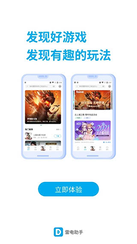 雷电圈APP图2