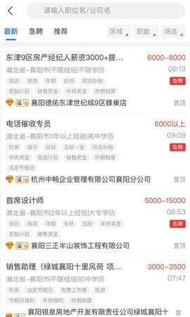 快捷人才网app图4