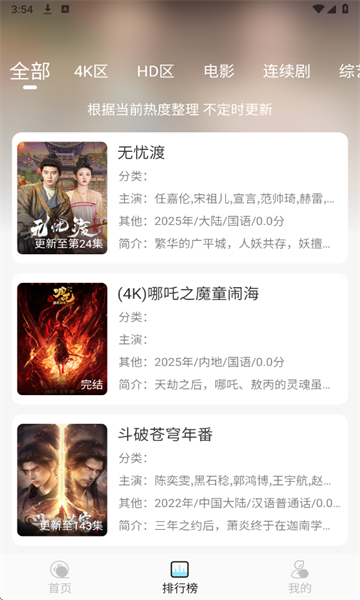 晴天4K官方版图6