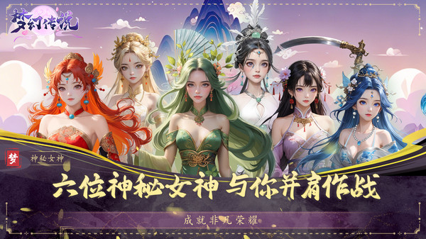 梦幻传说游戏图1
