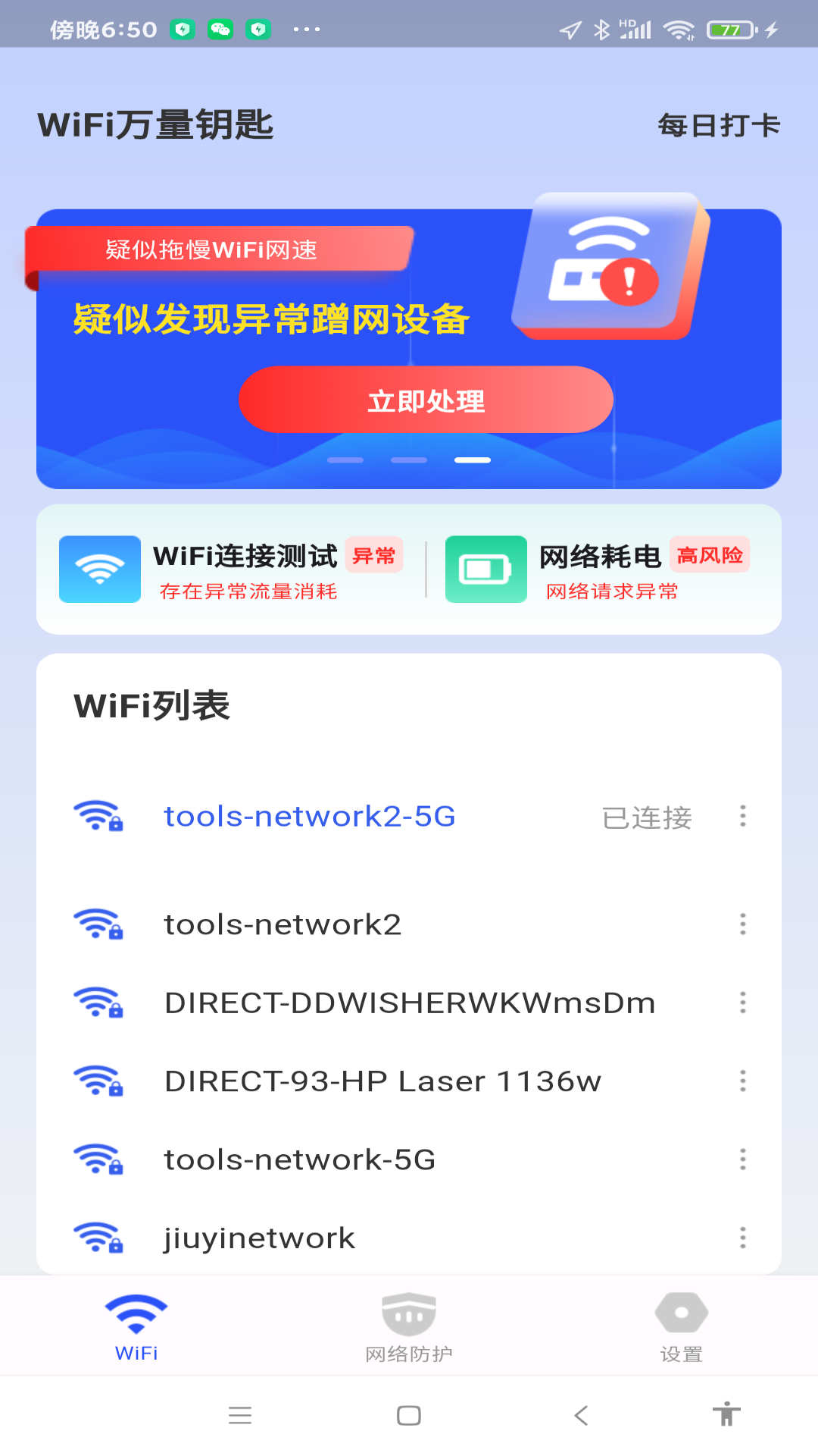 WiFi万量钥匙软件图2