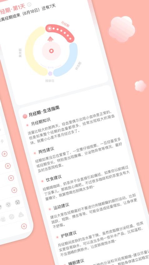蜜洛app图3