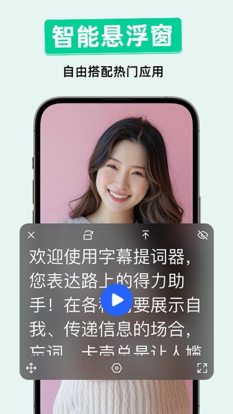 字幕滚动提词器软件图2