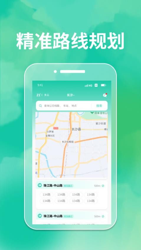 精准实时公交查询app图3