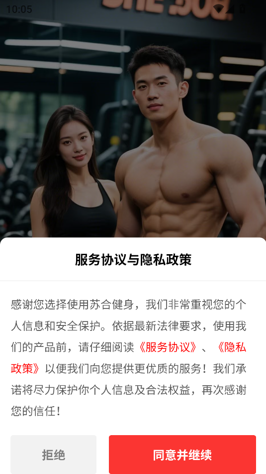 苏合健身app图2