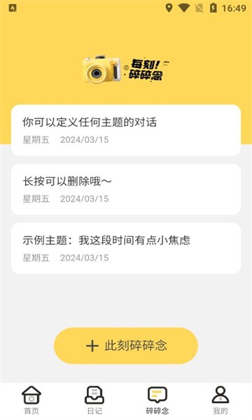 每刻相机app图4