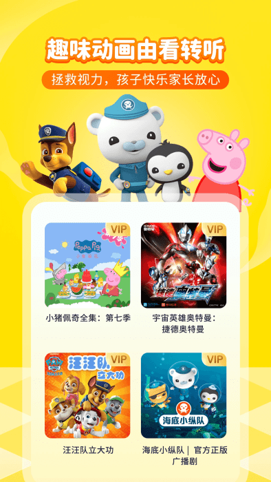 喜马拉雅儿童app图3