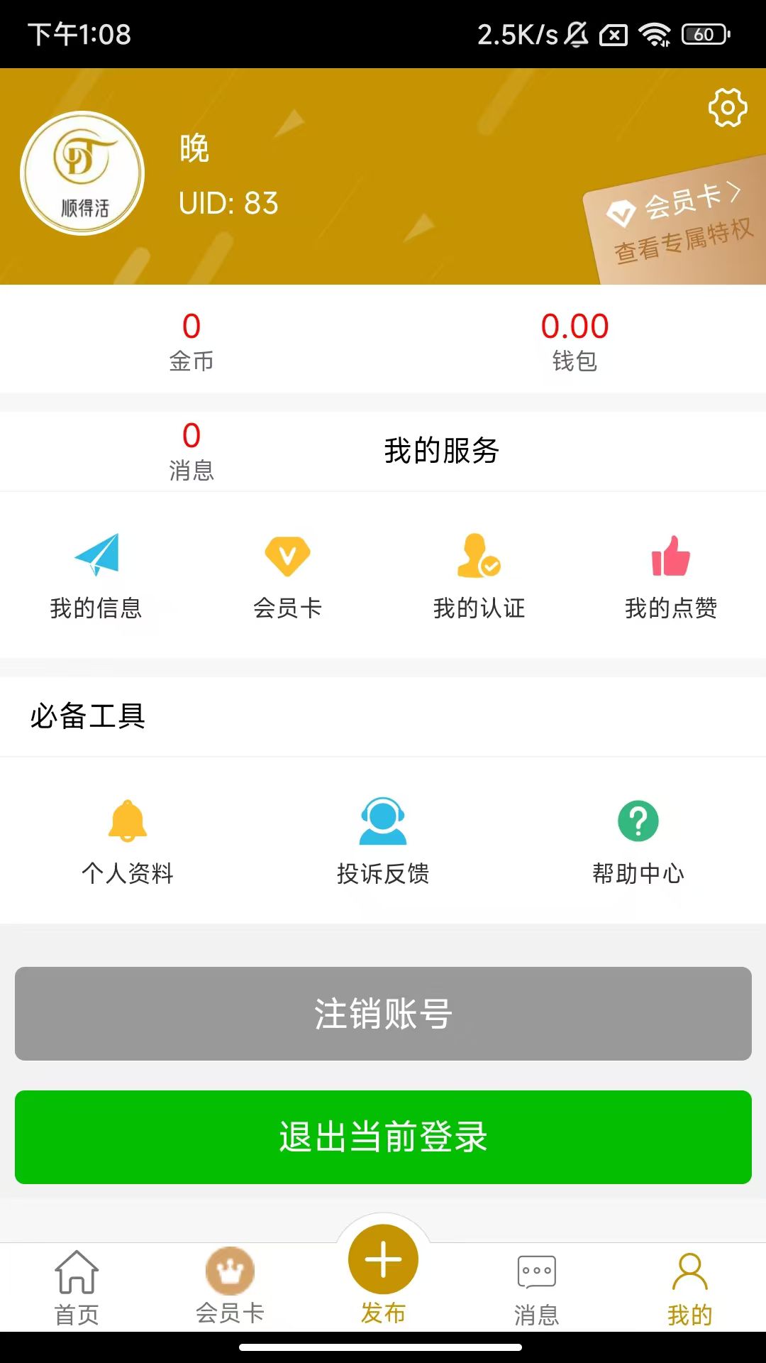 顺得活app图2
