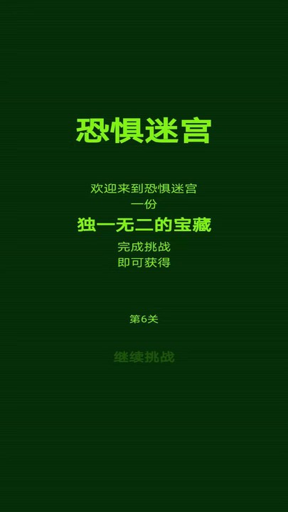惊悚迷宫游戏图1